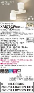 LEDスポットライト (直付) XAS7302VCB1(LGS9302+LLD2000VCB1+