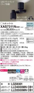 LEDスポットライト (直付) XAS7311NCB1(LGS9301+LLD2000MNCB1+