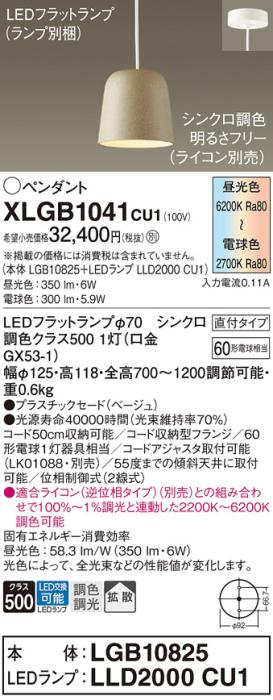 LEDペンダントライト パナソニック (直付) XLGB1041CU1(本体:LGB10825 +ラン･･･
