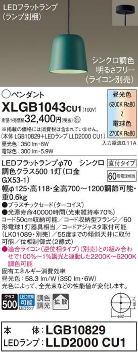 LEDペンダントライト パナソニック (直付) XLGB1043CU1(本体:LGB10829 +ラン･･･