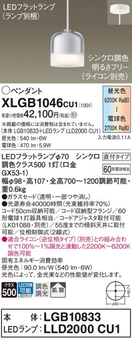 LEDペンダントライト パナソニック (直付) XLGB1046CU1(本体:LGB10833 +ラン･･･