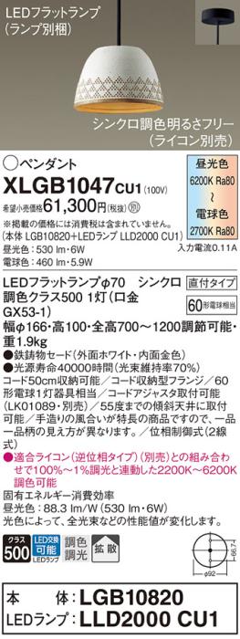 LEDペンダントライト パナソニック (直付) XLGB1047CU1(本体:LGB10820 +ラン･･･