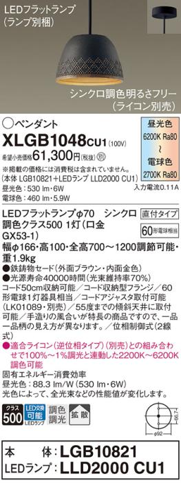 LEDペンダントライト パナソニック (直付) XLGB1048CU1(本体:LGB10821 +ラン･･･