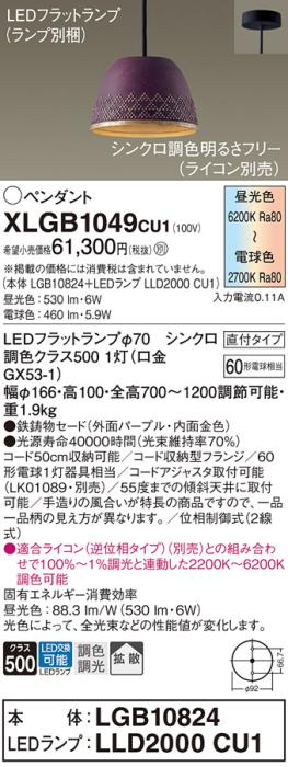 LEDペンダントライト パナソニック (直付) XLGB1049CU1(本体:LGB10824 +ラン･･･