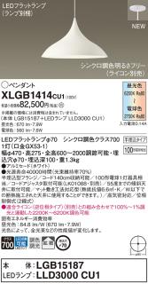 LEDペンダントライト パナソニック (半埋込) XLGB1414CU1(本体