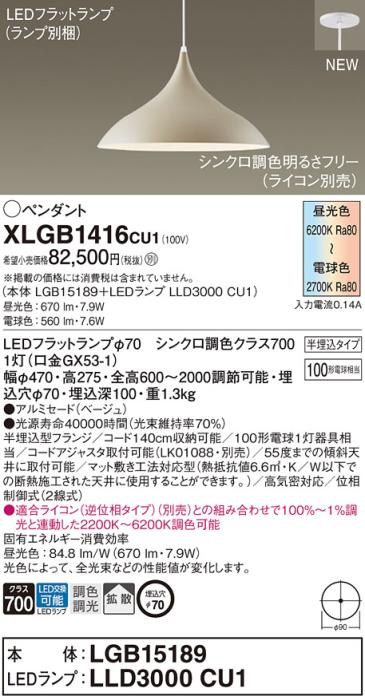 LEDペンダントライト パナソニック (半埋込) XLGB1416CU1(本体:LGB15189 +ラ･･･