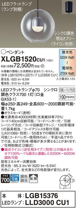 LEDペンダントライト パナソニック XLGB1520CU1(本体:LGB15376 +ランプ:LLD30･･･