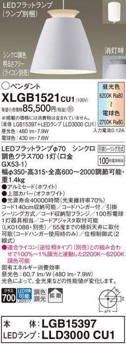 LEDペンダントライト パナソニック XLGB1521CU1(本体:LGB15397 +ランプ:LLD30･･･