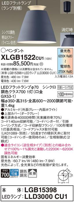 LEDペンダントライト パナソニック XLGB1522CU1(本体:LGB15398 +ランプ:LLD30･･･