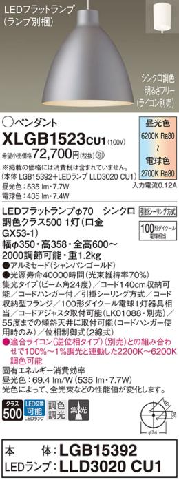 LEDペンダントライト パナソニック XLGB1523CU1(本体:LGB15392 +ランプ:LLD30･･･