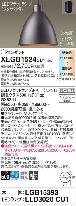 LEDペンダントライト パナソニック XLGB1524CU1(本体:LGB15393 +ランプ:LLD30･･･