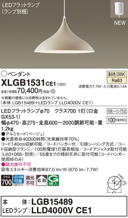 LEDペンダントライト パナソニック XLGB1531CE1(本体:LGB15489 +ランプ:LLD40･･･