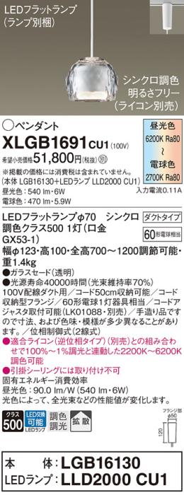 配線ダクトレール用 LEDペンダントライト パナソニック XLGB1691CU1(本体:LGB･･･
