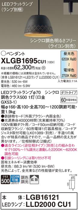 配線ダクトレール用 LEDペンダントライト パナソニック XLGB1695CU1(本体:LGB･･･
