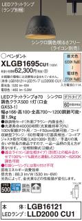 配線ダクトレール用 LEDペンダントライト パナソニック XLGB1695CU1