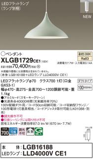 配線ダクトレール用 LEDペンダントライト パナソニック XLGB1729CE1 ...