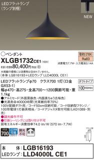 配線ダクトレール用 LEDペンダントライト パナソニック XLGB1732CE1