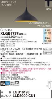 配線ダクトレール用 LEDペンダントライト パナソニック XLGB1737CU1