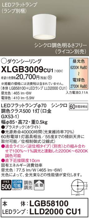 LEDシーリングライト パナソニック (直付)ダウンシーリング XLGB3009CU1(LGB5･･･
