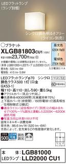 LEDブラケットライト (直付) XLGB81803CU1(LGB81000+LLD2000CU1) 調色 ...