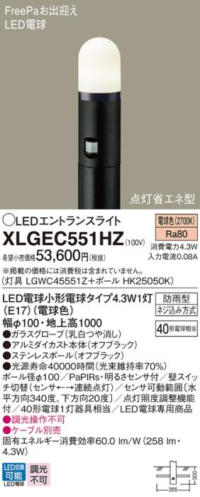LEDエントランスライト センサ付 XLGEC551HZ(LGWC45551Z+HK25050K)(電気工事必要)パナソニック Panasonic 商品画像1：日昭電気
