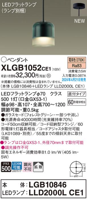 LEDペンダントライト パナソニック 直付 XLGB1052CE1(本体:LGB10846+ランプ:LLD2000LCE1)電球色 拡散 電気工事必要 Panasonic 商品画像1：日昭電気