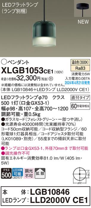 LEDペンダントライト パナソニック 直付 XLGB1053CE1(本体:LGB10846+ランプ:LLD2000VCE1)温白色 拡散 電気工事必要 Panasonic 商品画像1：日昭電気