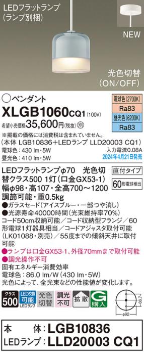 LEDペンダントライト パナソニック 直付 XLGB1060CQ1(本体:LGB10836+ランプ:L･･･