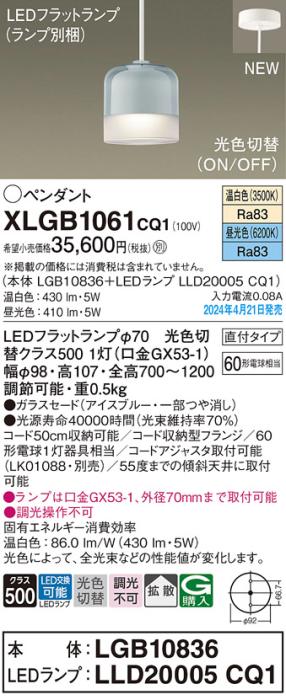 LEDペンダントライト パナソニック 直付 XLGB1061CQ1(本体:LGB10836+ランプ:LLD20005CQ1)光色切替(温白色･昼光色)拡散 電気工事必要 Panasonic 商品画像1：日昭電気