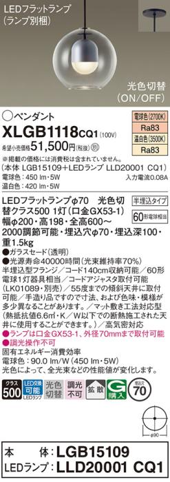 LEDペンダントライト パナソニック 半埋込 XLGB1118CQ1(本体:LGB15109+ランプ:LLD20001CQ1)光色切替(電球色･温白色)拡散 電気工事必要 Panasonic 商品画像1：日昭電気