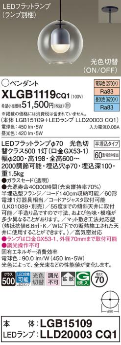 LEDペンダントライト パナソニック 半埋込 XLGB1119CQ1(本体:LGB15109+ランプ:LLD20003CQ1)光色切替(電球色･昼光色)拡散 電気工事必要 Panasonic 商品画像1：日昭電気