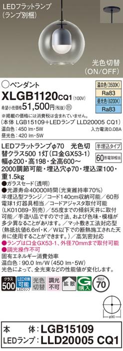 LEDペンダントライト パナソニック 半埋込 XLGB1120CQ1(本体:LGB15109+ランプ:LLD20005CQ1)光色切替(温白色･昼光色)拡散 電気工事必要 Panasonic 商品画像1：日昭電気