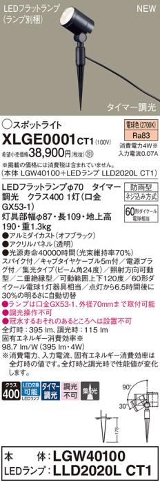 LEDスポットライト パナソニック XLGE0001CT1(本体:LGW40100+ランプ:LLD2020L･･･