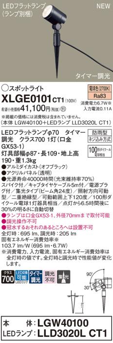 LEDスポットライト パナソニック XLGE0101CT1(本体:LGW40100+ランプ:LLD3020L･･･
