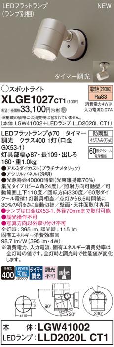 LEDスポットライト パナソニック XLGE1027CT1(本体:LGW41002+ランプ:LLD2020L･･･