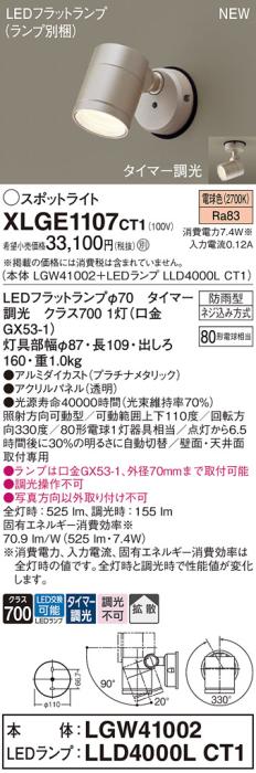 LEDスポットライト パナソニック XLGE1107CT1(本体:LGW41002+ランプ:LLD4000L･･･