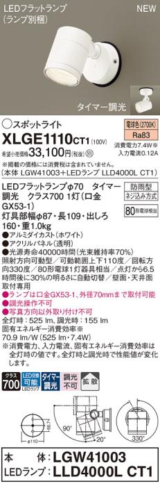 LEDスポットライト パナソニック XLGE1110CT1(本体:LGW41003+ランプ:LLD4000L･･･