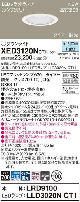 LEDダウンライト パナソニック XED3120NCT1(本体:LRD9100+ランプ:LLD3020NCT1･･･