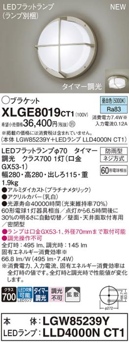 LEDブラケットライト パナソニック XLGE8019CT1(本体:LGW85239Y+ランプ:LLD40･･･