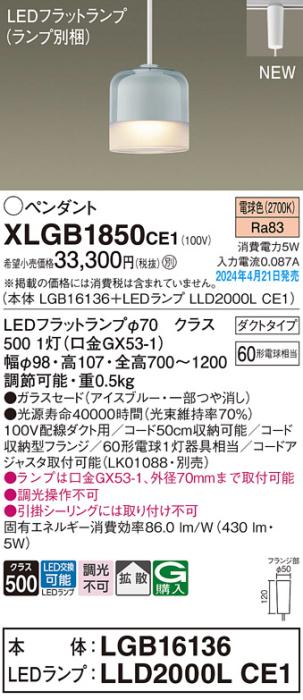 LEDペンダントライト パナソニック XLGB1850CE1(本体:LGB16136+ランプ:LLD200･･･