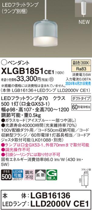 LEDペンダントライト パナソニック XLGB1851CE1(本体:LGB16136+ランプ:LLD200･･･
