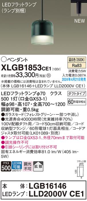 LEDペンダントライト パナソニック XLGB1853CE1(本体:LGB16146+ランプ:LLD200･･･
