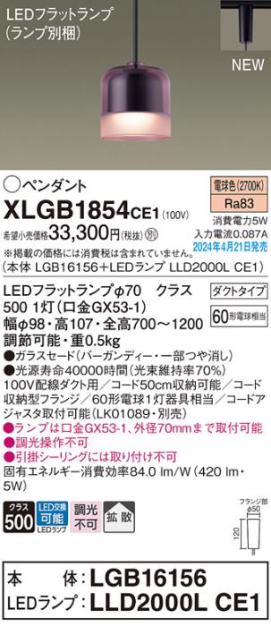 LEDペンダントライト パナソニック XLGB1854CE1(本体:LGB16156+ランプ:LLD200･･･