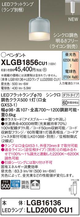 LEDペンダントライト パナソニック XLGB1856CU1(本体:LGB16136+ランプ:LLD200･･･