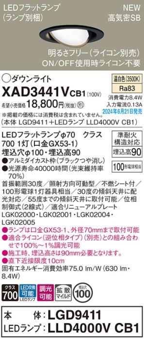 LEDダウンライト パナソニック XAD3441VCB1(本体:LGD9411+ランプ:LLD4000VCB1)温白色 拡散(ライコン別売)電気工事必要 Panasonic 商品画像1：日昭電気