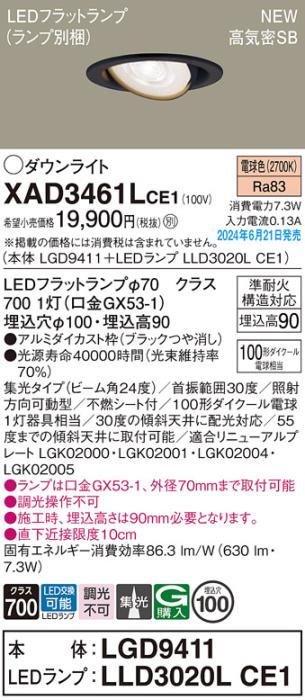 LEDダウンライト パナソニック XAD3461LCE1(本体:LGD9411+ランプ:LLD3020LCE1)電球色 集光 電気工事必要 Panasonic 商品画像1：日昭電気