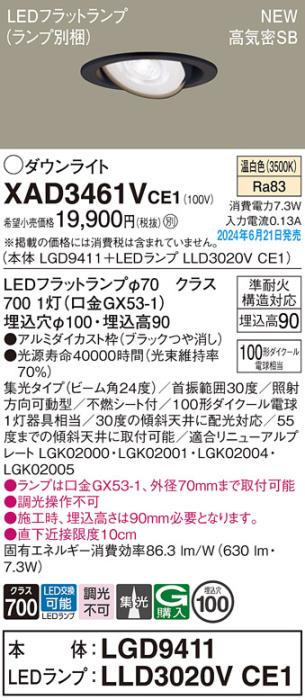 LEDダウンライト パナソニック XAD3461VCE1(本体:LGD9411+ランプ:LLD3020VCE1)温白色 集光 電気工事必要 Panasonic 商品画像1：日昭電気