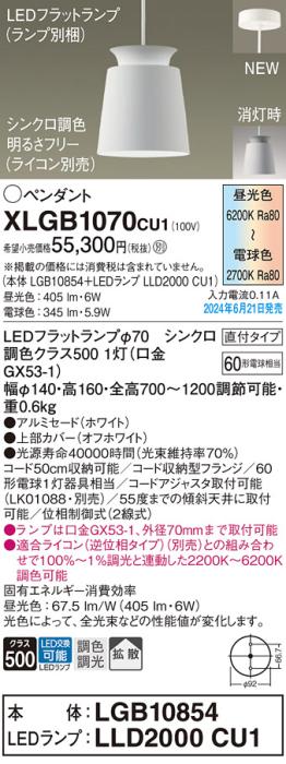 LEDペンダントライト パナソニック 直付 XLGB1070CU1(本体:LGB10854+ランプ:L･･･