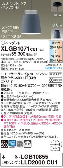 LEDペンダントライト パナソニック 直付 XLGB1071CU1(本体:LGB10855+ランプ:L･･･