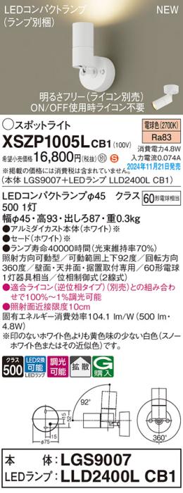 パナソニック LEDスポットライト 直付  XSZP1005LCB1 (本体:LGS9007+ランプ:LLD2400LCB1)(調光:ライコン別売)60形拡散(電球色)電気工事必要  Panasonic 商品画像2：日昭電気